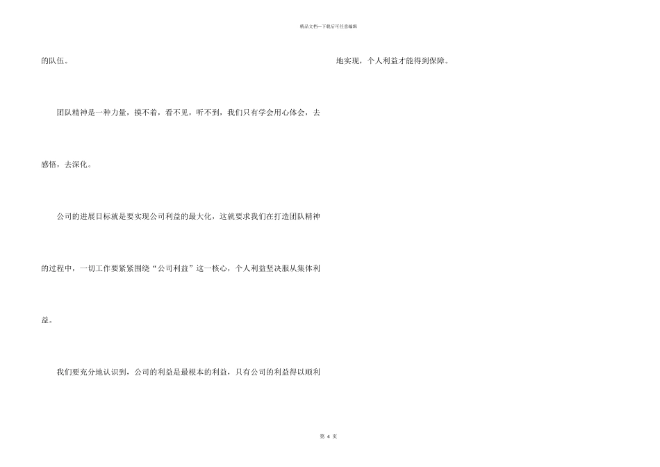 新人入职感言一句话_第3页