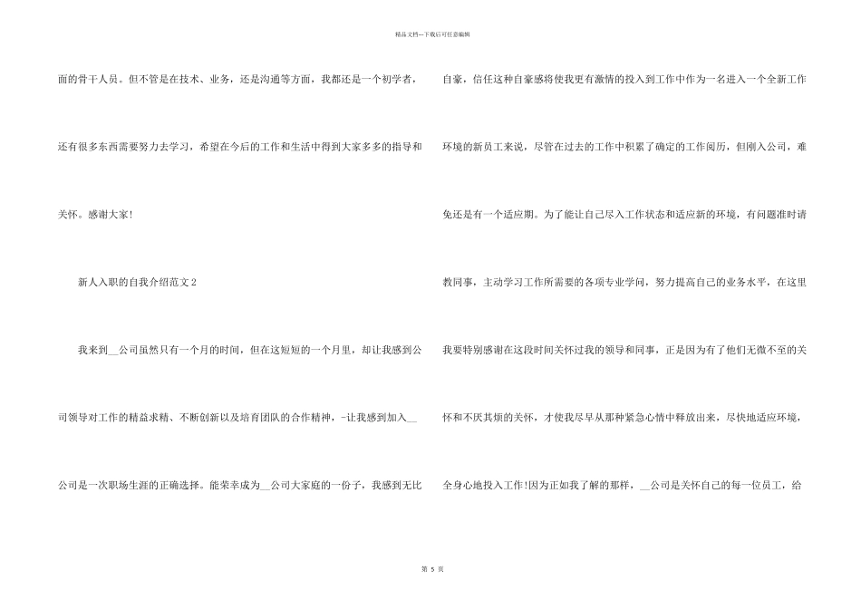新人入职的自我介绍6篇_第2页