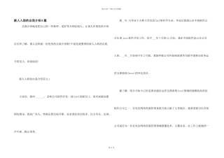 新人入职的自我介绍6篇