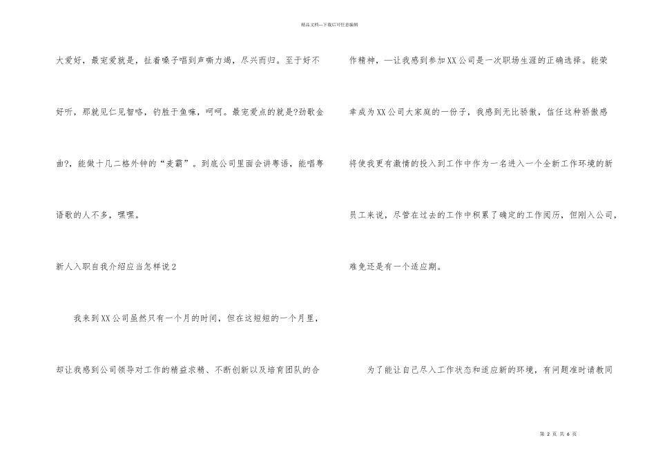 新人入职自我介绍应该怎样说_第2页