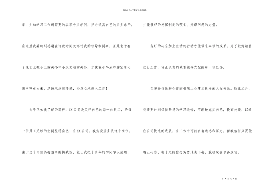 新人入职自我介绍应该怎样说_第3页