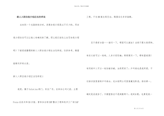 新人入职自我介绍应该怎样说