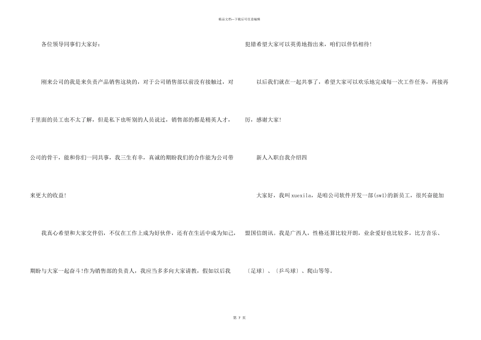 新人入职自我介绍：教你怎么介绍才有新意_第3页