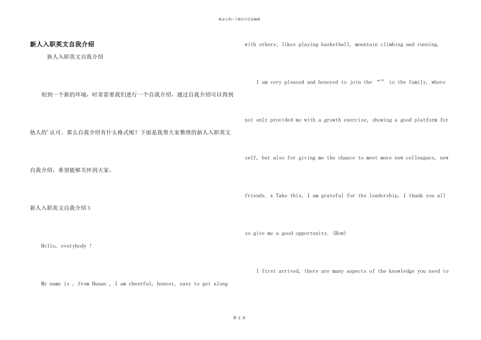 新人入职英文自我介绍_第1页