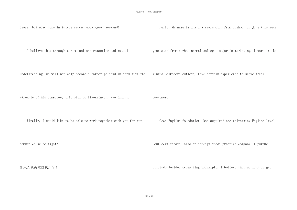 新人入职英文自我介绍_第2页