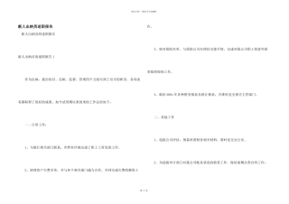 新人出纳员述职报告
