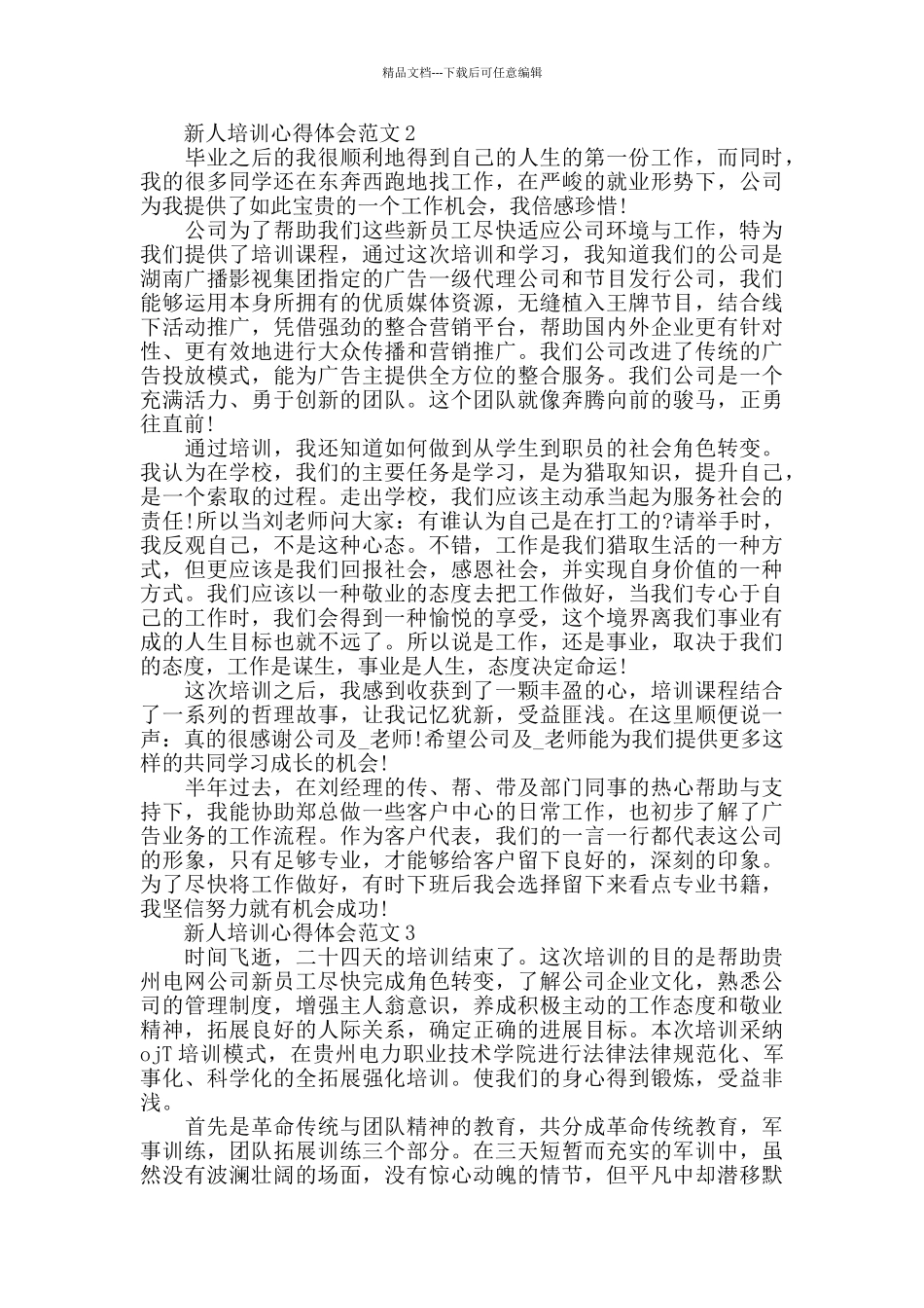 新人培训心得体会范文五篇_第2页