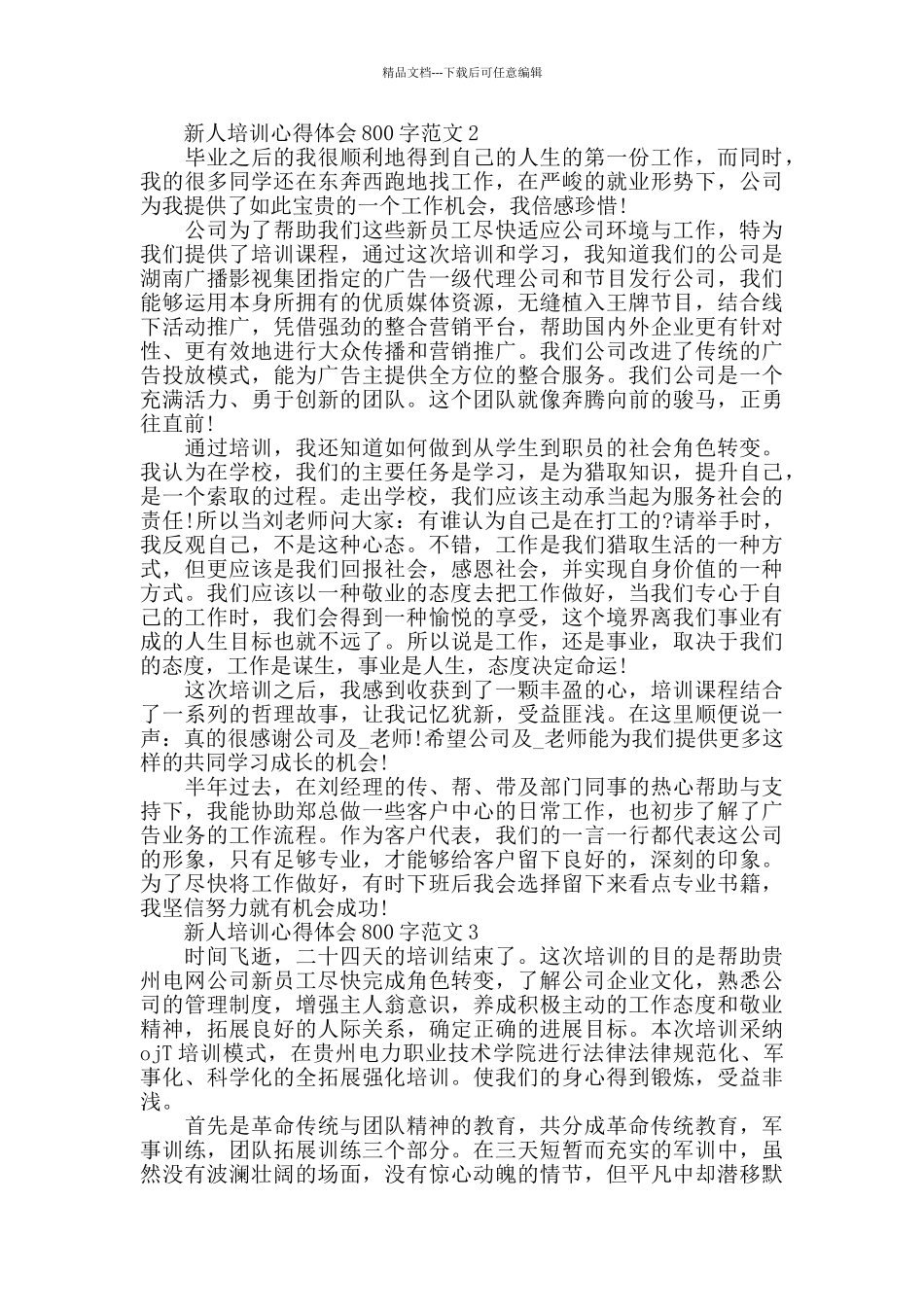 新人培训心得体会800字范文_第2页