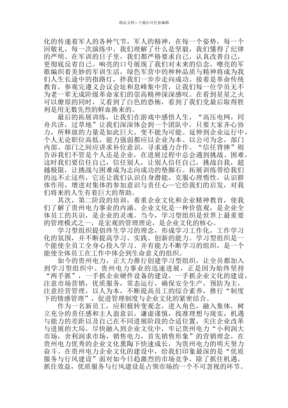 新人培训心得体会800字范文_第3页