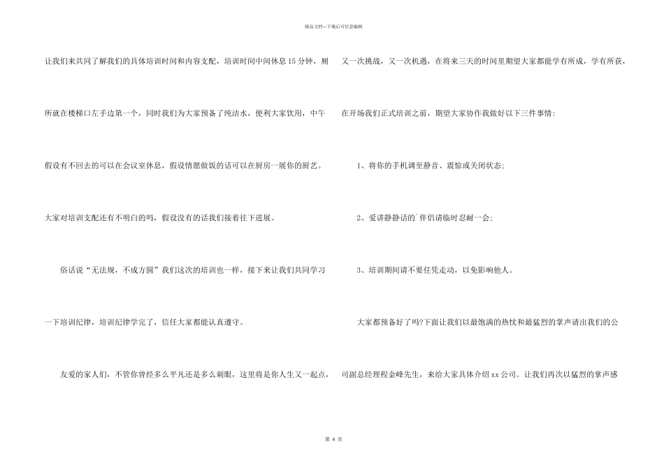 新人培训班主持词_第2页