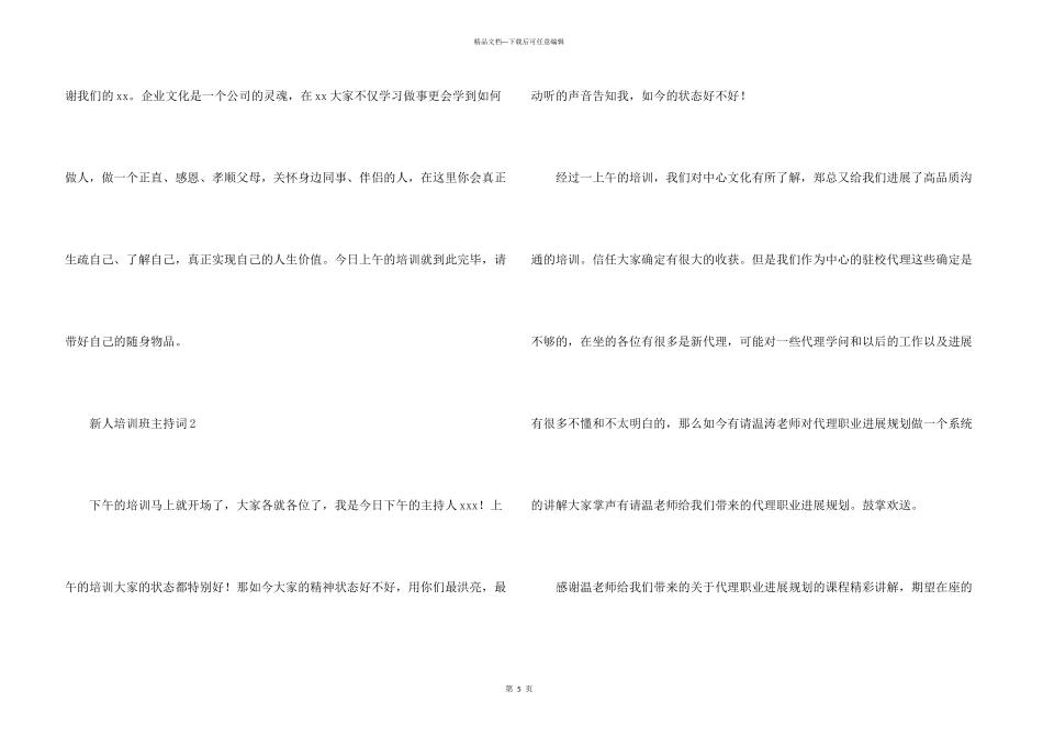 新人培训班主持词_第3页