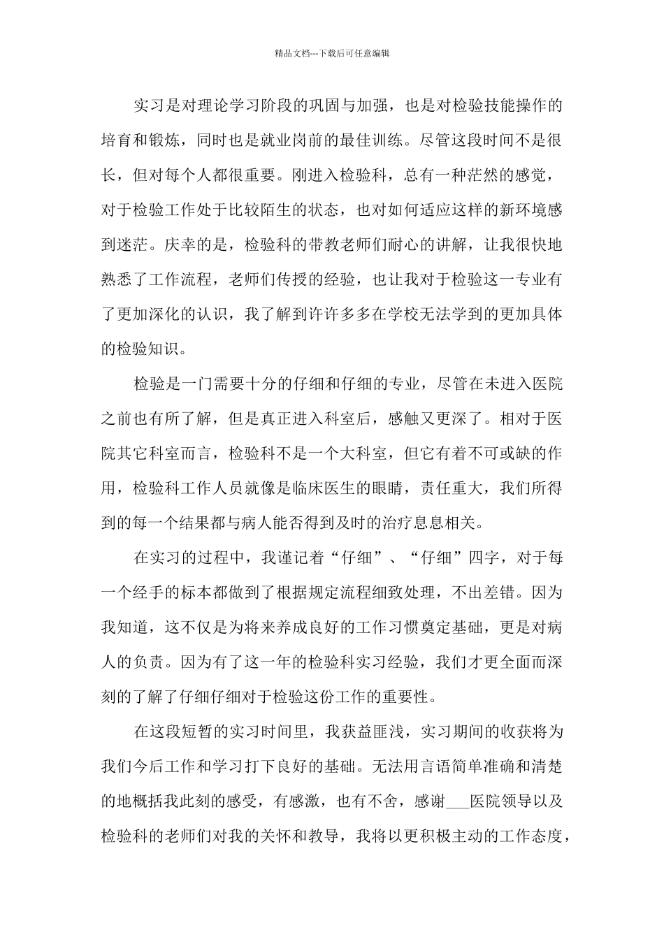 新人实习工作总结范文5篇_第2页