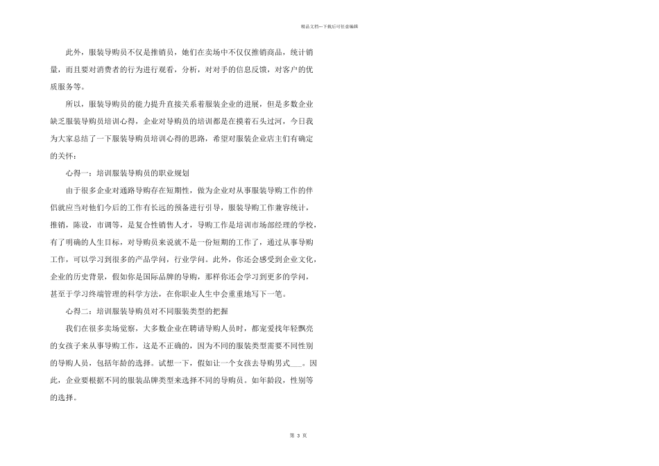 新人导购员工作心得体会五篇_第3页