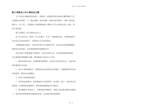 新人导购员工作心得体会五篇