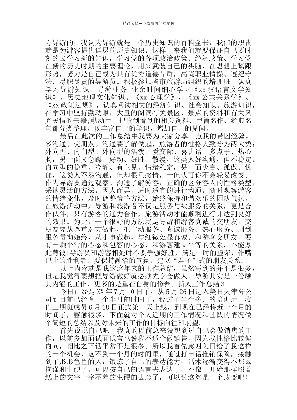 新人工作总结_第3页