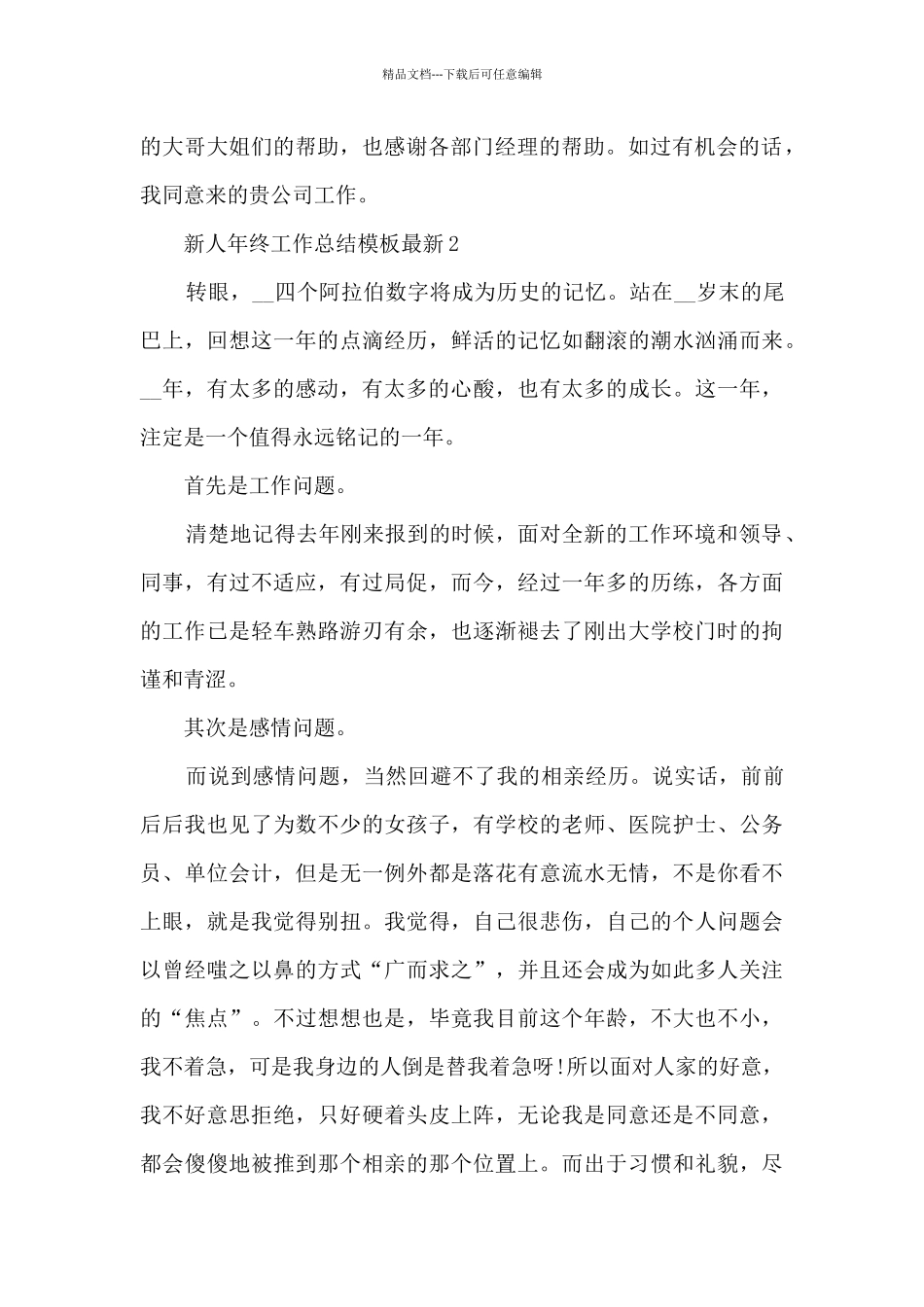 新人年终工作总结模板最新_第2页
