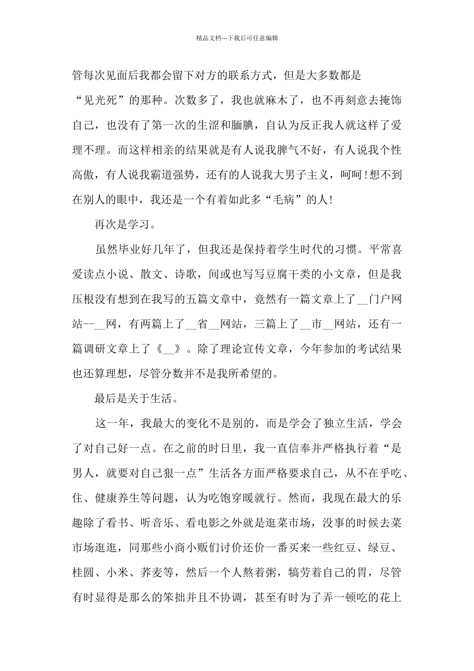 新人年终工作总结模板最新_第3页