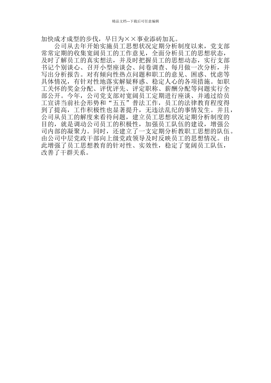 新人年度工作总结开头示范_第2页