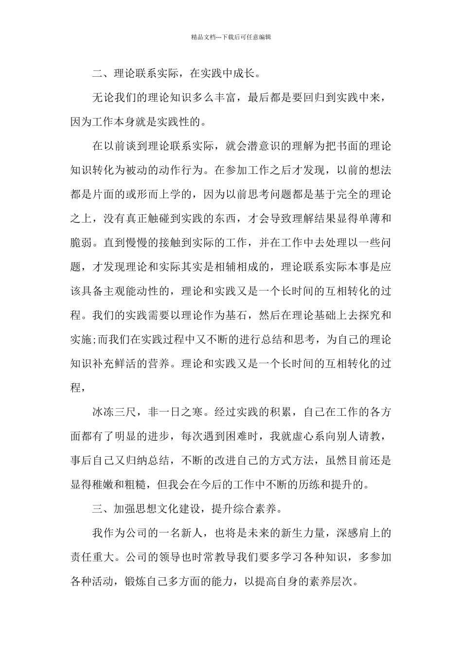 新人年终工作总结范文_第2页