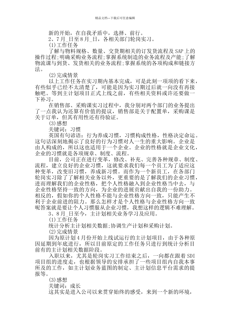 新人年终总结范文大全_第3页