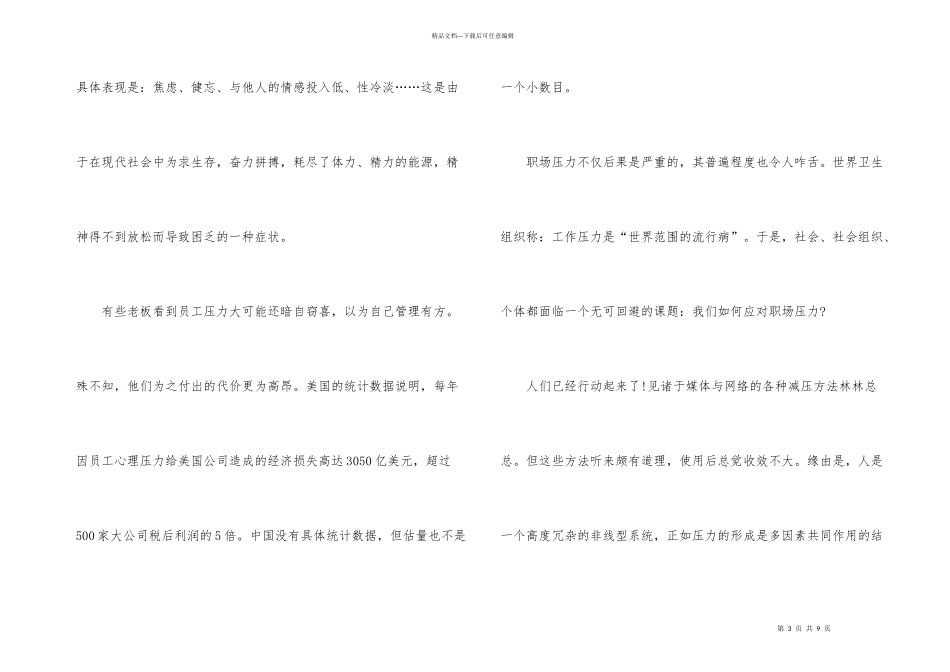新人应当如何应付职场压力_第3页