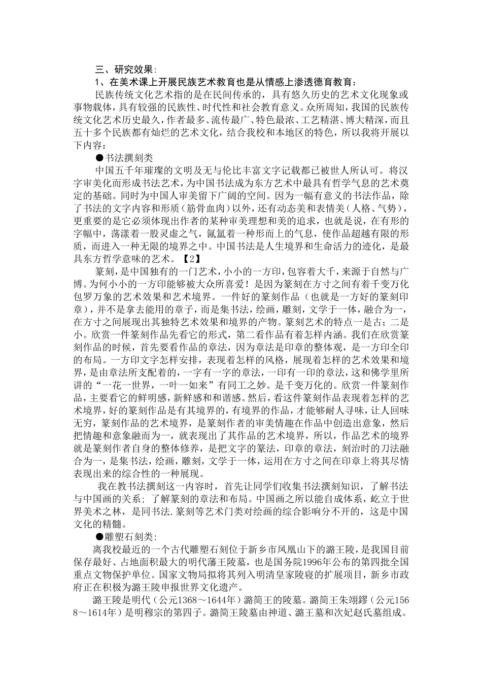 在中小学开展民族传统文化艺术的研究_第2页