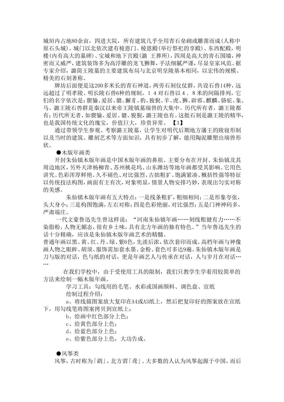 在中小学开展民族传统文化艺术的研究_第3页