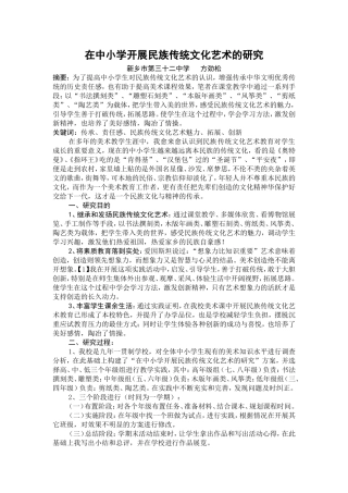 在中小学开展民族传统文化艺术的研究