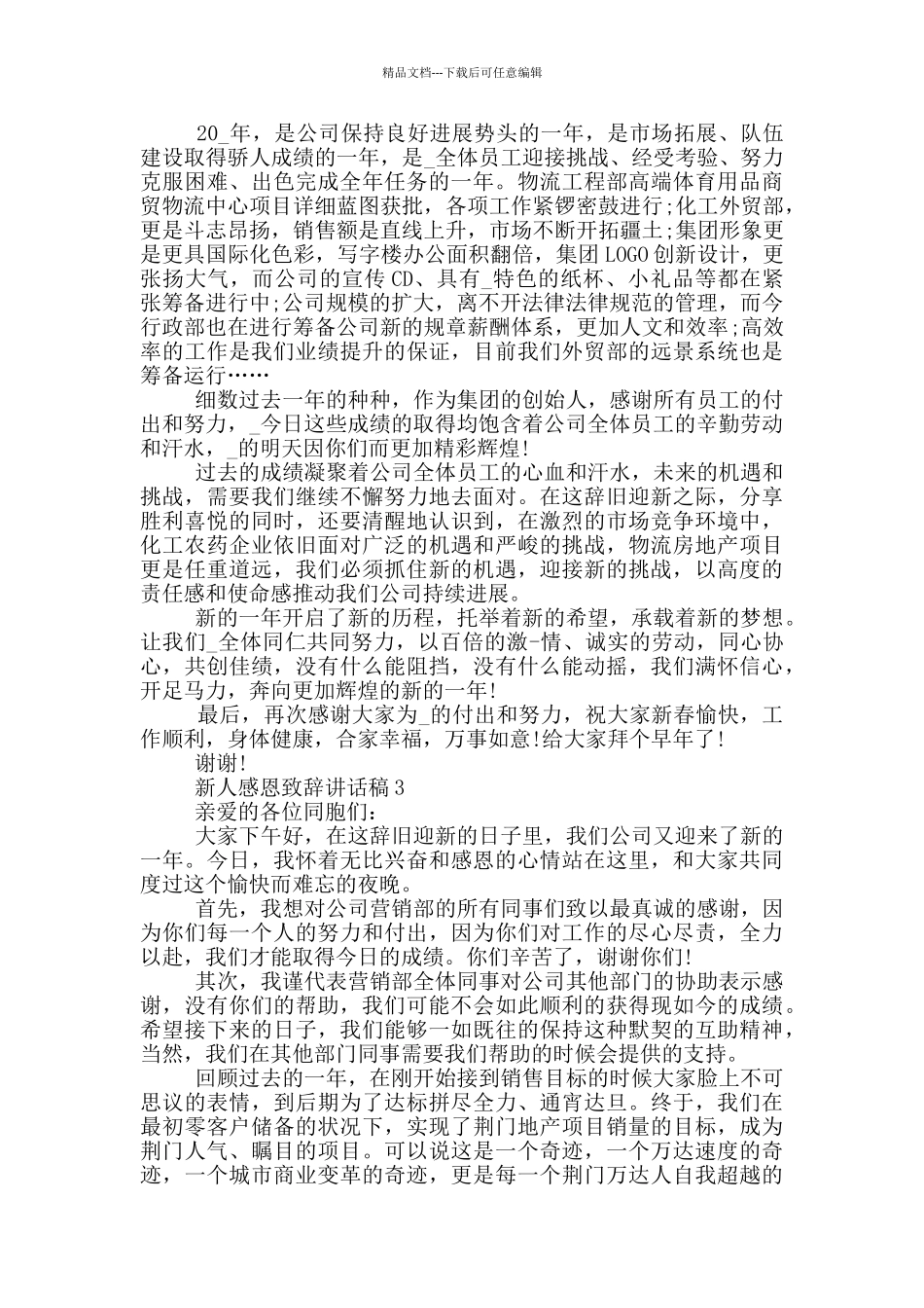 新人感恩致辞讲话稿_第2页