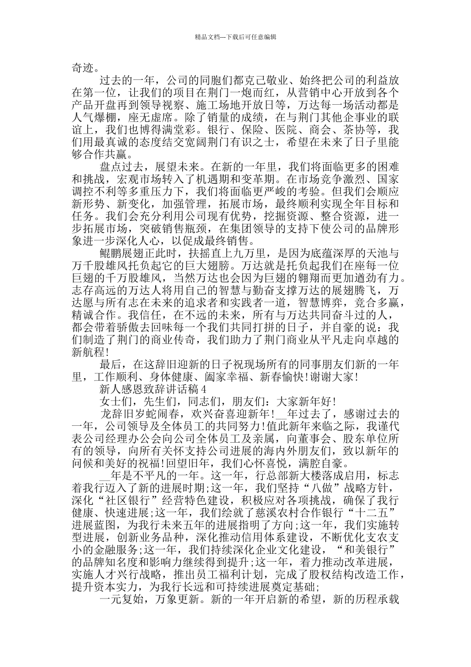 新人感恩致辞讲话稿_第3页