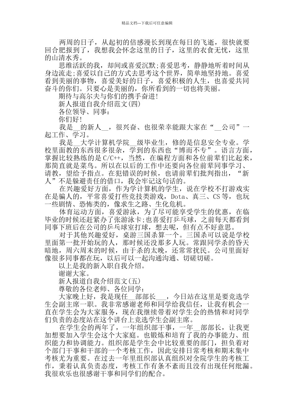 新人报道自我介绍范文大全_第2页