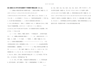 新人教版2021学年四年级数学下学期期中模拟试卷