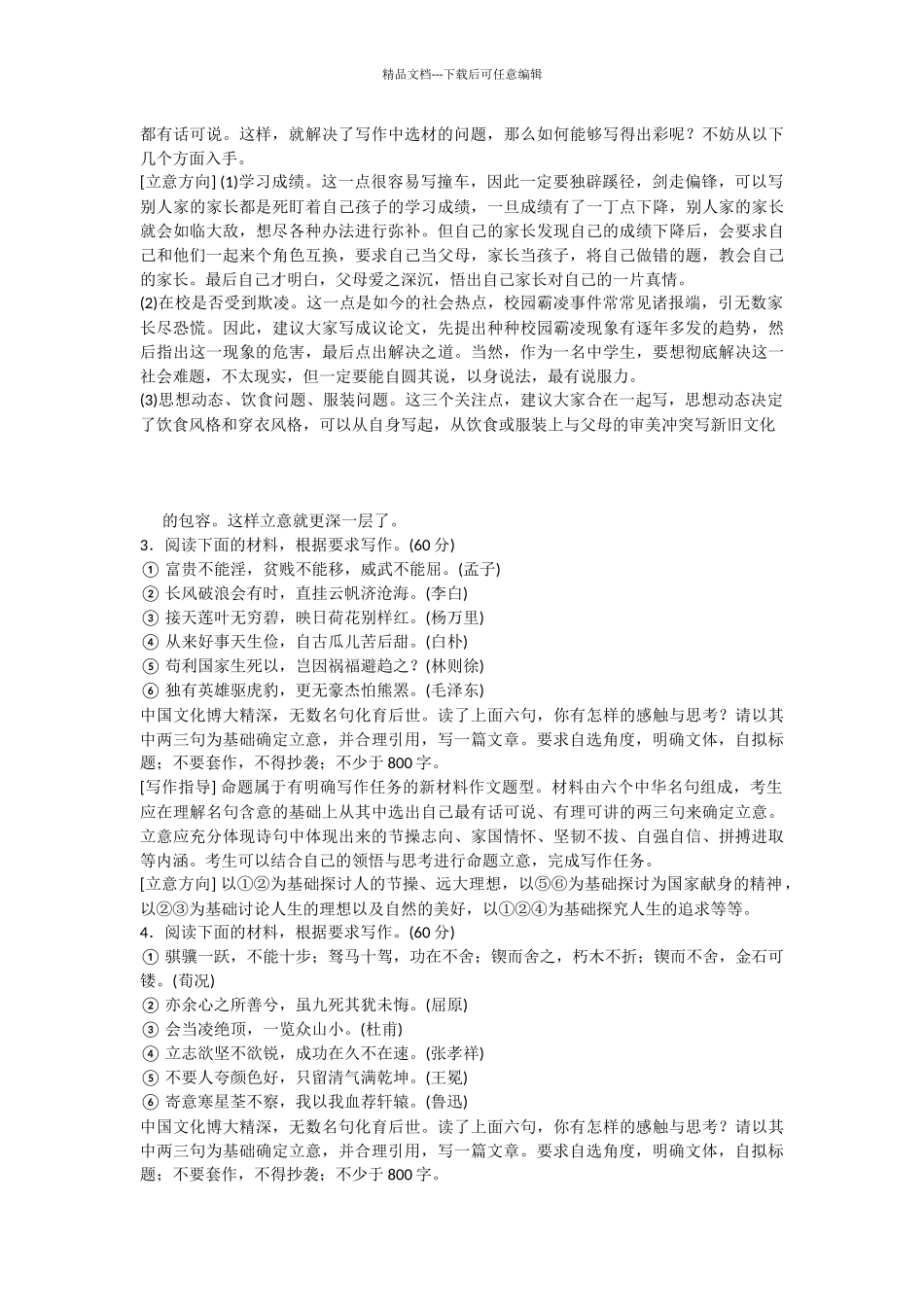 新人教版2024届高三语文一轮复习第4部分写作专题二十二文采飞扬生诗意好题狂练_第2页