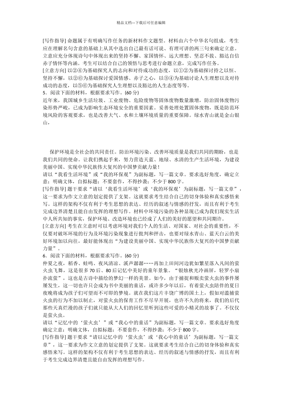 新人教版2024届高三语文一轮复习第4部分写作专题二十二文采飞扬生诗意好题狂练_第3页