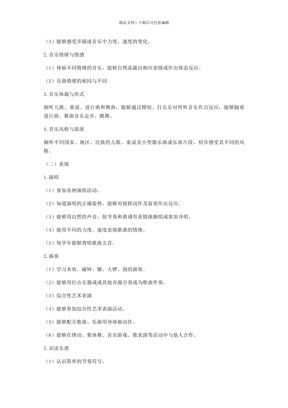 新人教版一年级下册音乐教学计划和教案_第2页