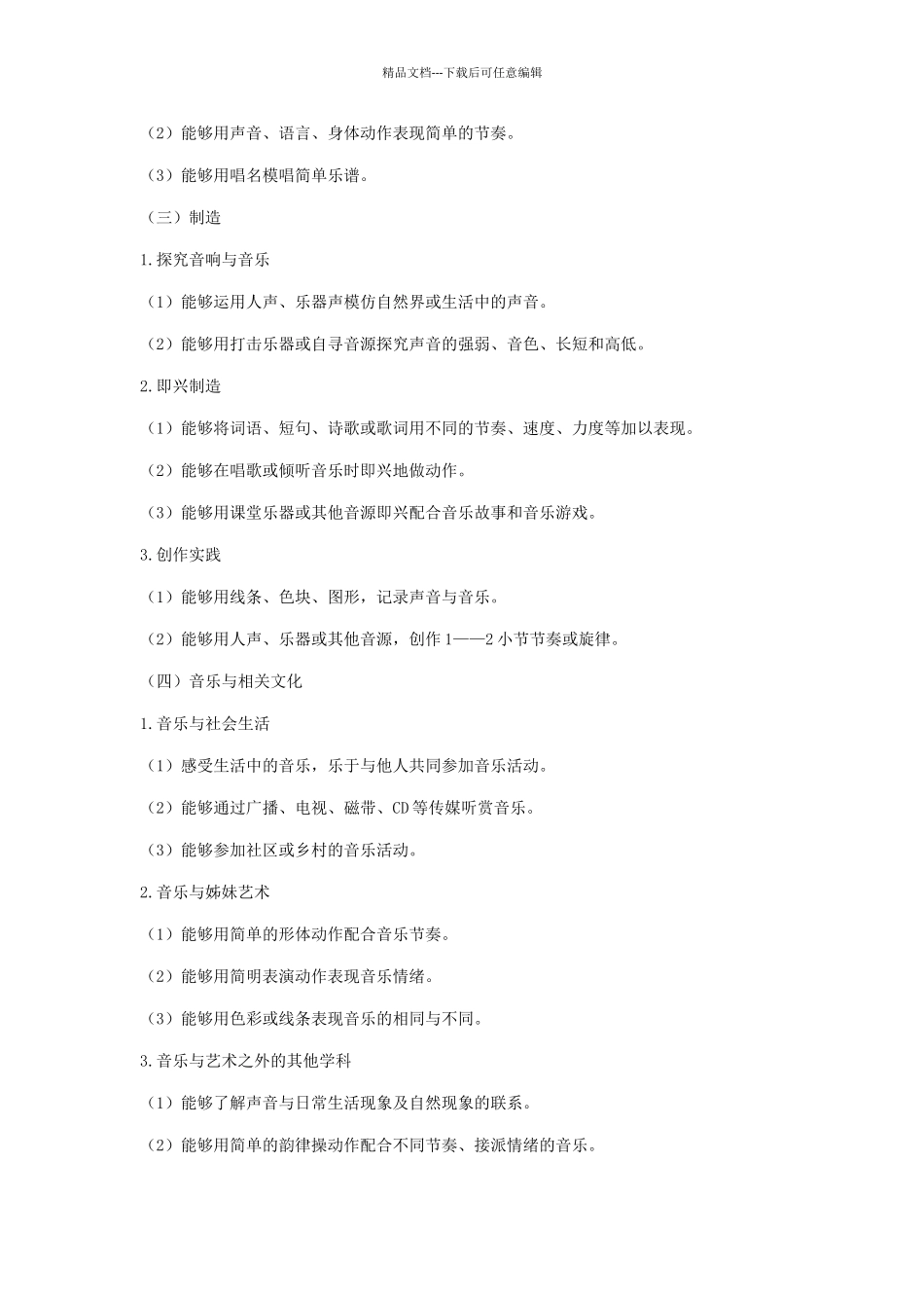 新人教版一年级下册音乐教学计划和教案_第3页