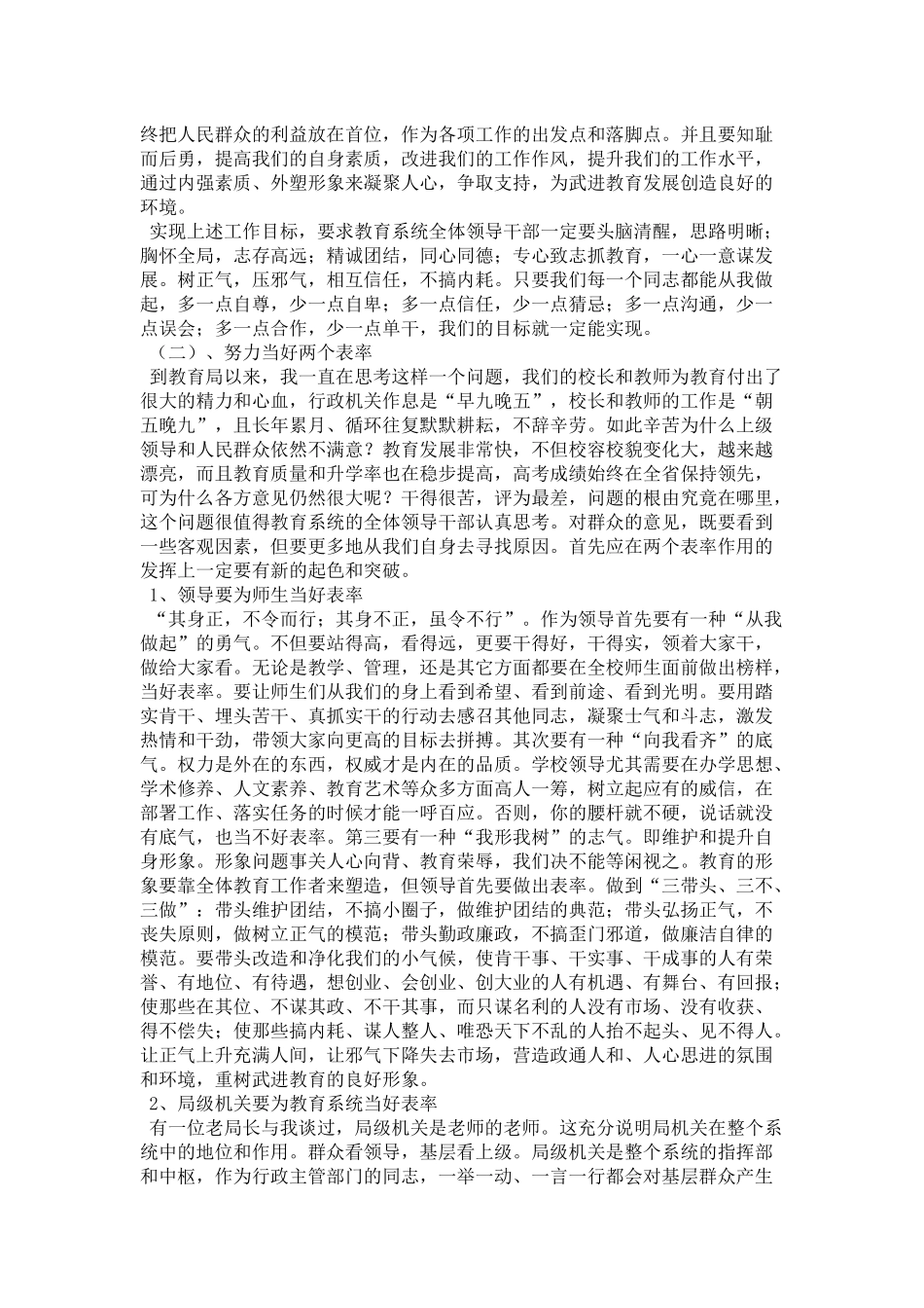 在中小学校长暨招生工作会议上的讲话-领导讲话模板_第2页