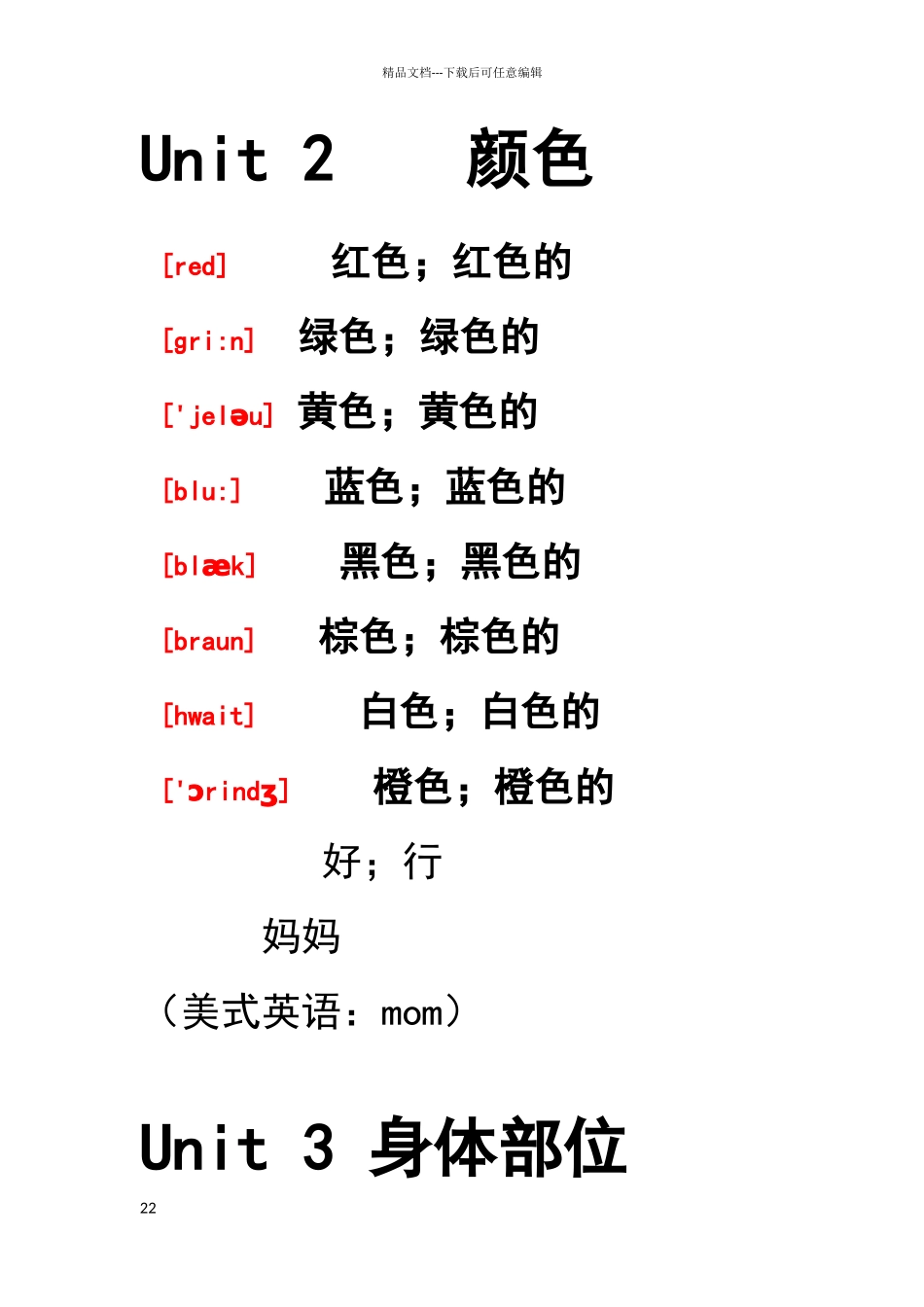 新人教版三年级英语上册单元词汇表_第2页