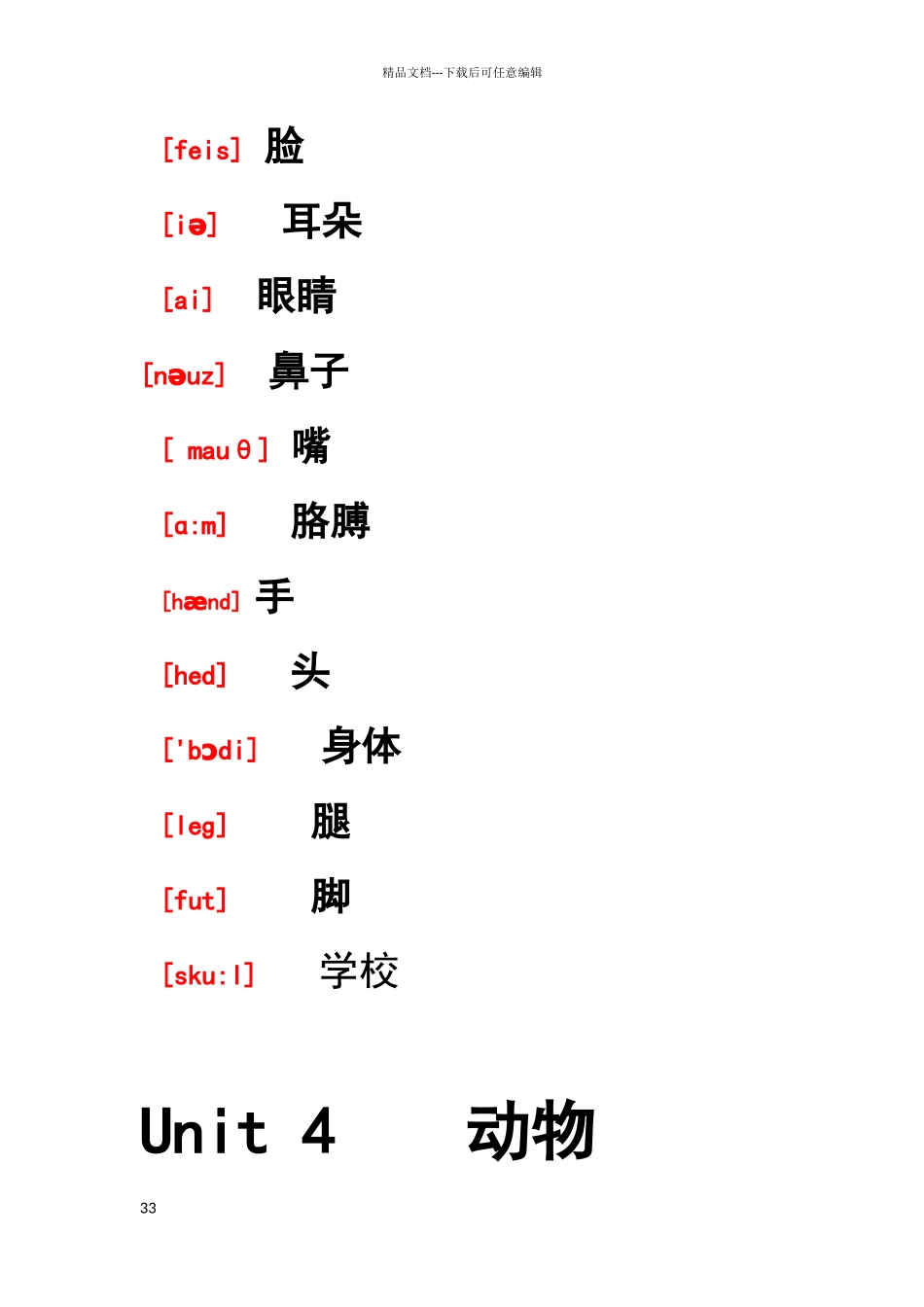 新人教版三年级英语上册单元词汇表_第3页