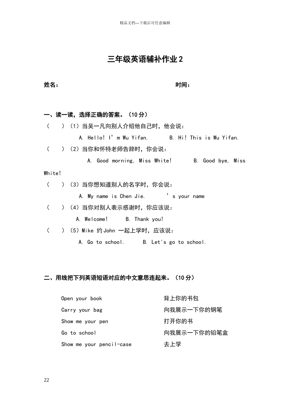 新人教版三年级上册英语辅补作业_第2页