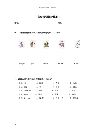 新人教版三年级上册英语辅补作业