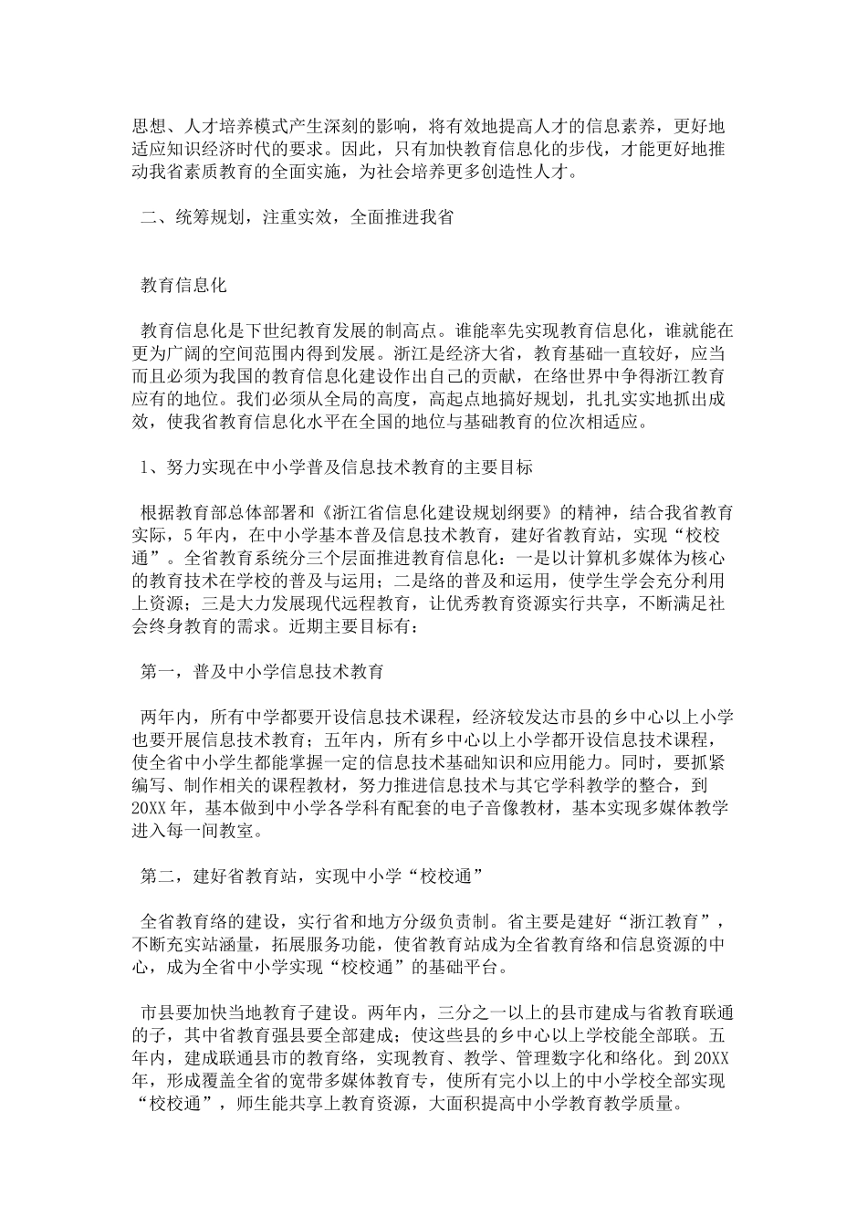 在中小学信息技术教育工作会议上讲话-领导讲话模板_第3页