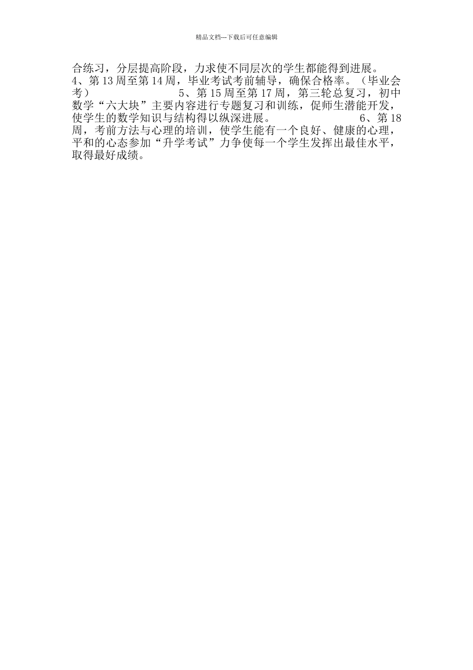 新人教版九年级下册数学教学工作计划_第2页
