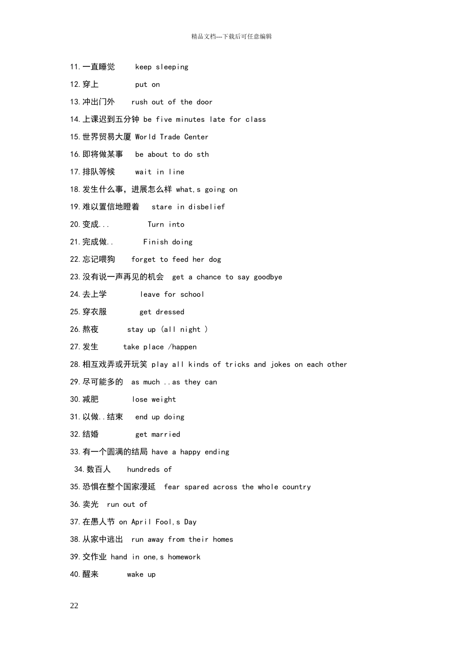 新人教版九年级英语Unit12短语复习归纳_第2页