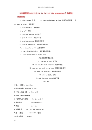 新人教版九年级英语Unit12短语复习归纳