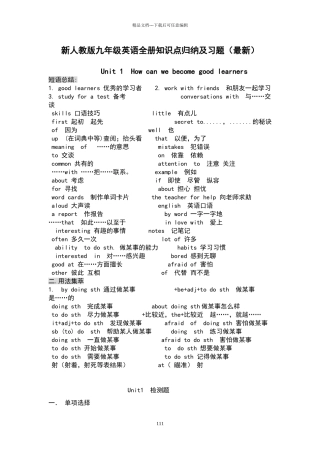 新人教版九年级英语全册知识点归纳及习题
