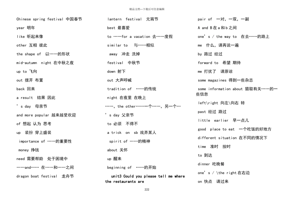 新人教版九年级英语全册词组_第2页
