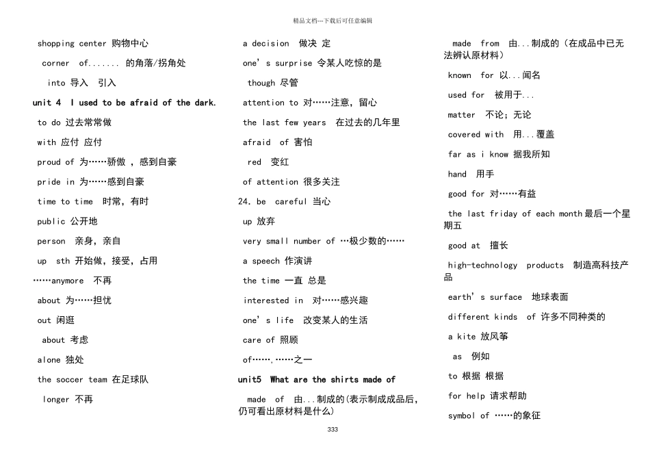 新人教版九年级英语全册词组_第3页