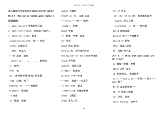 新人教版九年级英语全册词组