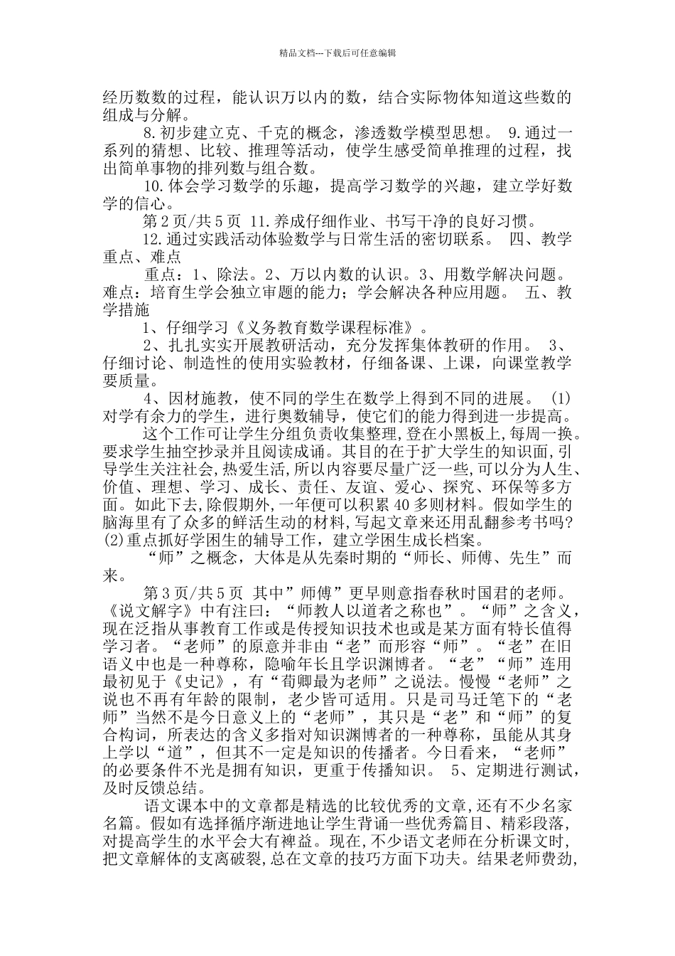 新人教版二年级下册教学计划_第3页